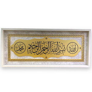  30x70 Cm Besmele Ve Allah - Muhammed Yazılı  Ahşap Tablo Krem-Gold
