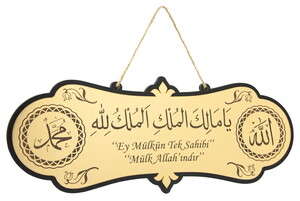  Deprem Duası Ya Malikel Mulk El Mülkü Lillah, Mülk Allahındır 25*10 Cm Tablo